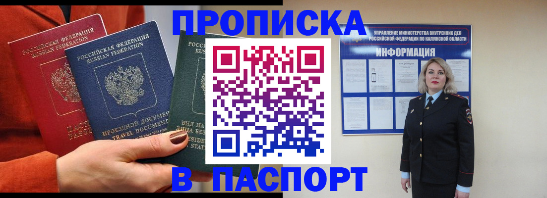 прописка для военкомата в Шахунье