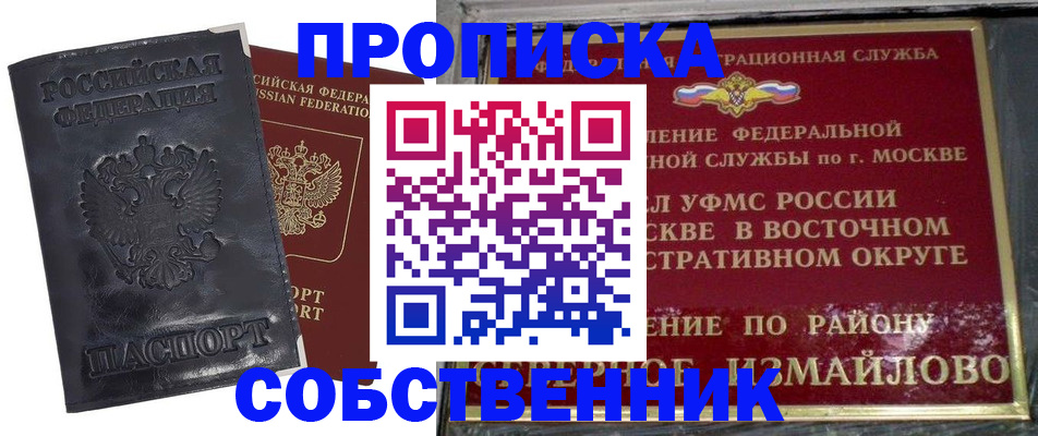 прописка для работы в Шахунье