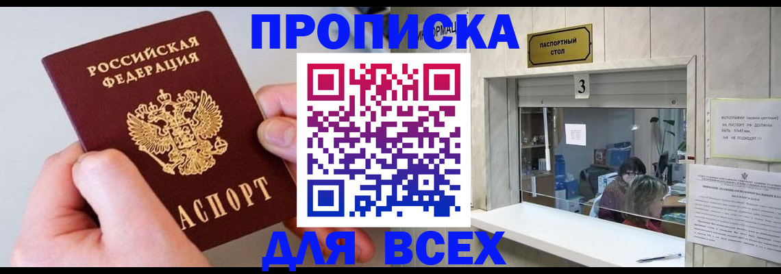 временная регистрация для всех в Шахунье
