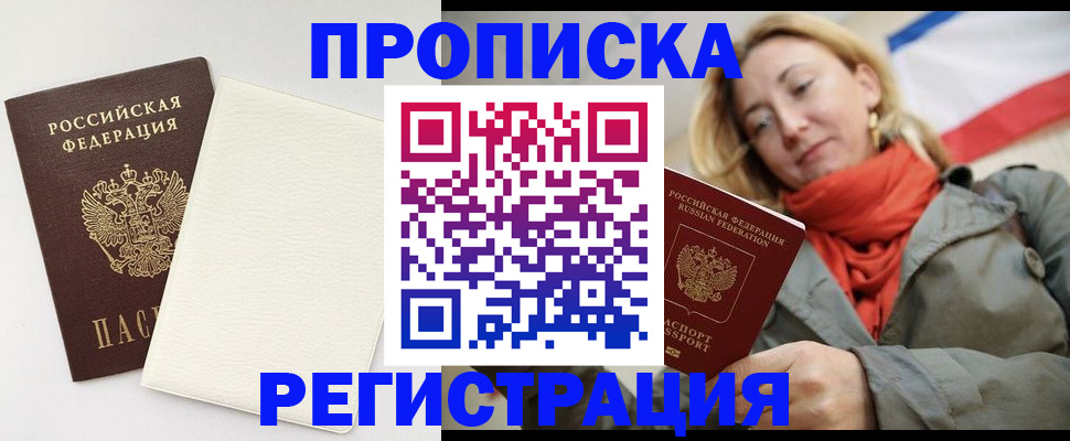 временная регистрация в Шахунье