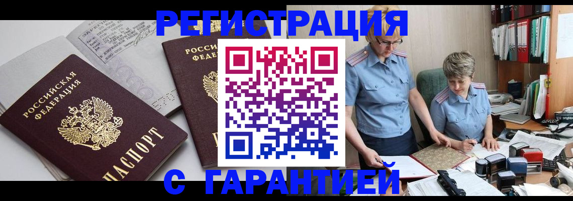 купить прописку в Шахунье